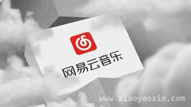网易云音乐屡出状况，还能留住年轻人的心吗？