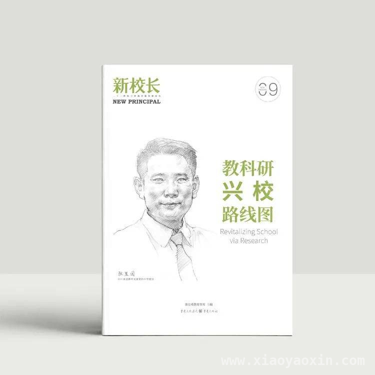 探寻教育新路径：三本书揭秘学校与学生发展的秘诀
