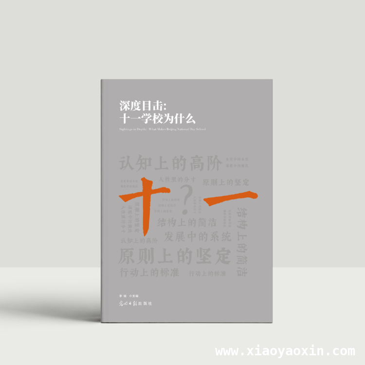 探寻教育新路径：三本书揭秘学校与学生发展的秘诀
