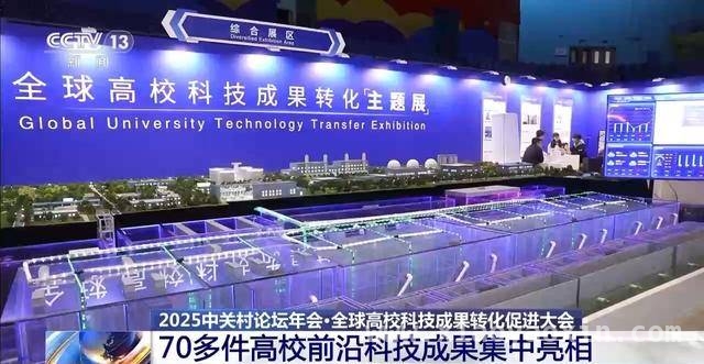 探秘2025全球高校科技成果转化大会，领略前沿科技魅力