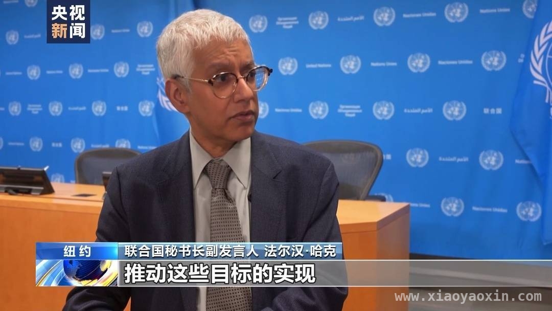 能否助力联合国实现可持续发展目标？