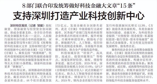 八部门印发方案，深圳科技企业迎金融利好 方案出台，深圳科技金融服务生态再升级