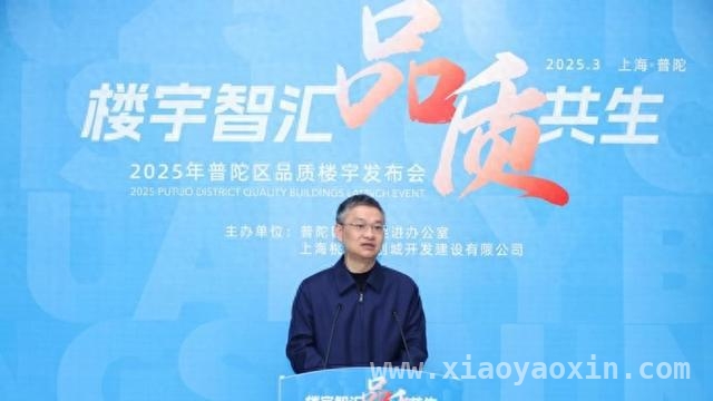2025普陀品质楼宇发布会：开启人楼城共生新征程