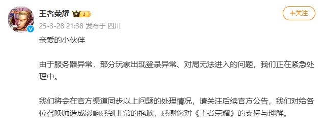 3月28日王者荣耀服务器异常，官方补偿玩家求谅解 3月28日晚王者荣耀“崩了”，官方快速处理并补偿