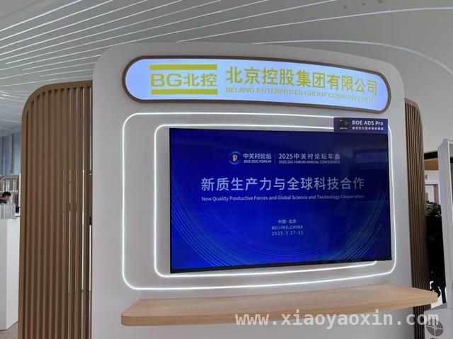北控集团中关村论坛活动：聚焦城市能源与科技创新