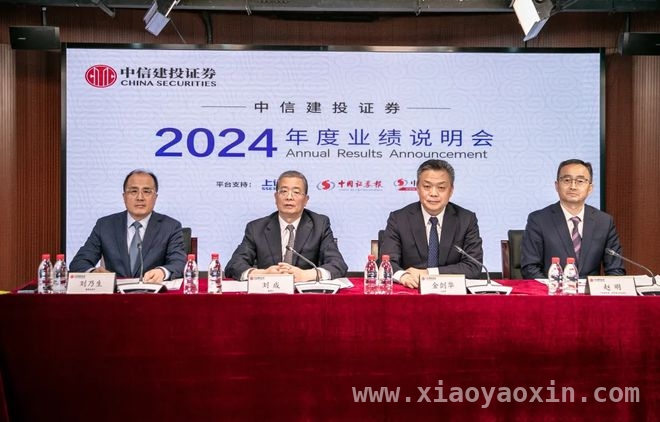 中信建投证券2024业绩说明会：刘成规划未来，金剑华谈成果与展望 业绩说明会上，中信建投证券锚定一流投资银行目标全速前进