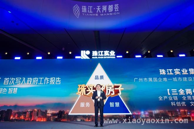 珠实地产与华为合作，打造“品质 智慧 服务”好房子