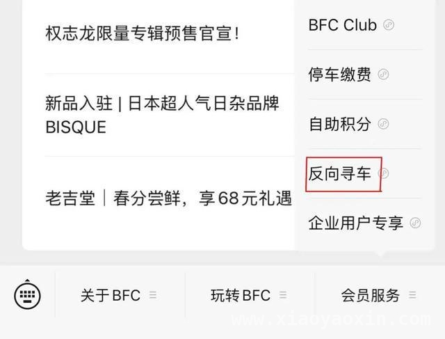 上海智慧停车“反向寻车”功能，让找车不再难，BFC外滩金融中心智慧停车库：“反向寻车”解难题