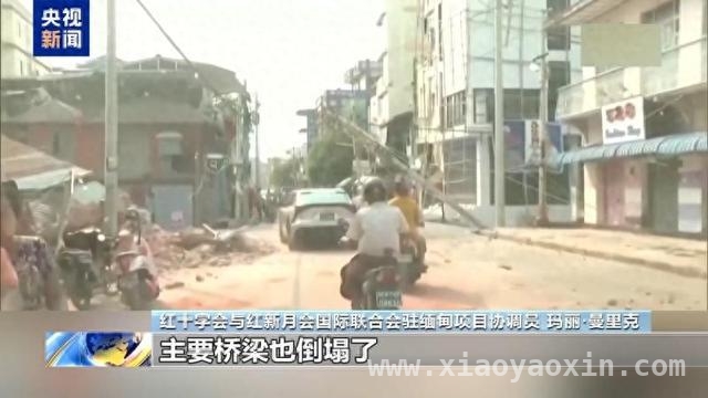 关注缅甸强震：红十字会透露灾区挑战重重，缅甸强震：红十字会披露灾区严峻状况