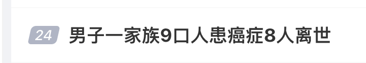 家族9口患癌8人离世，癌症阴影下的健康警钟 男子家族9口患癌8人离世，这些防癌方法你知道吗？