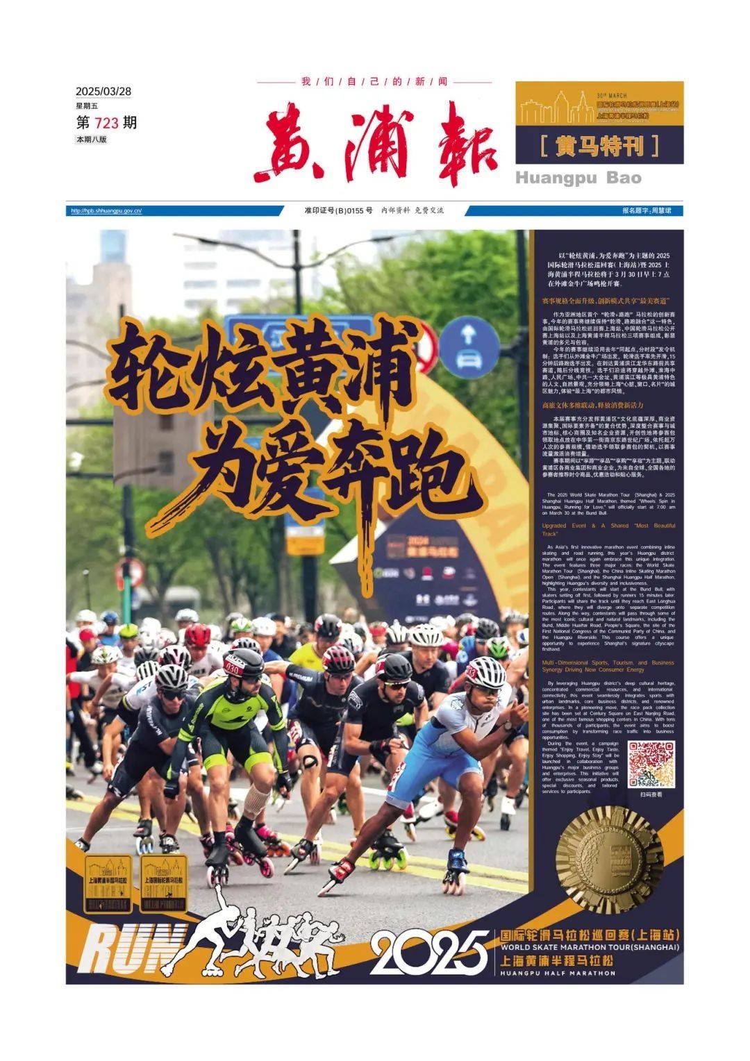 2025上海黄浦马拉松即将开跑，多元特色亮点纷呈