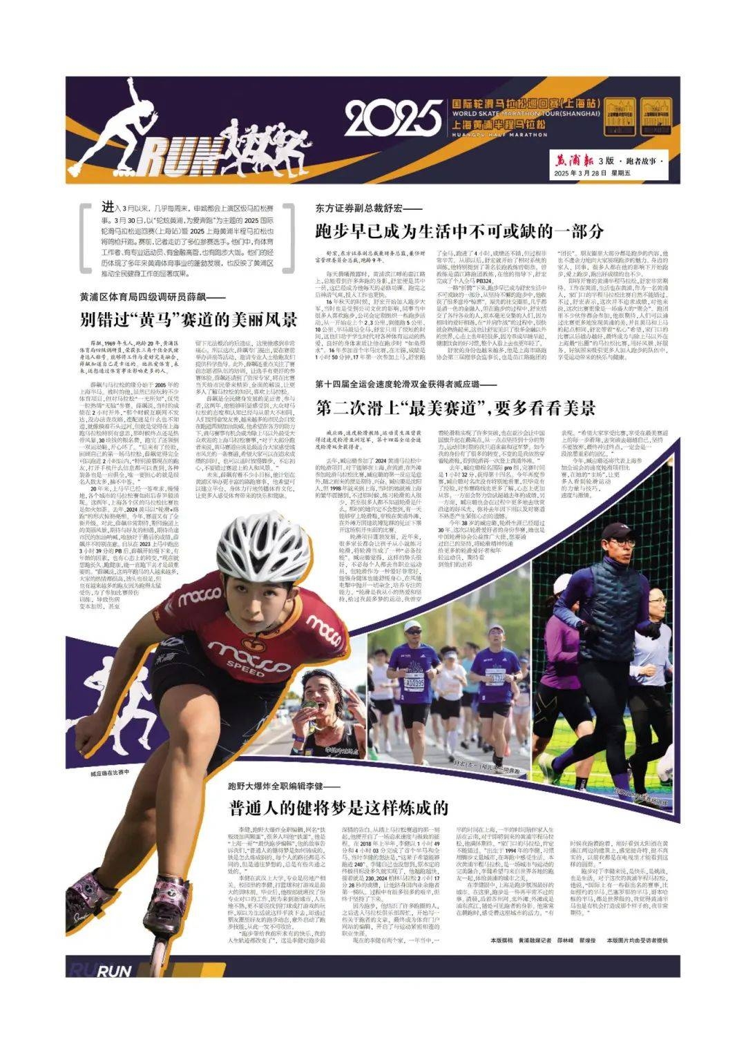 2025上海黄浦马拉松即将开跑，多元特色亮点纷呈