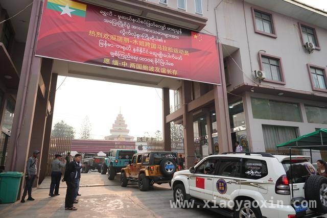 3月29日：中国蓝天救援云南队挺进缅甸开启救援征程 云南蓝天救援队跨越瑞丽口岸，奔赴缅甸救援一线