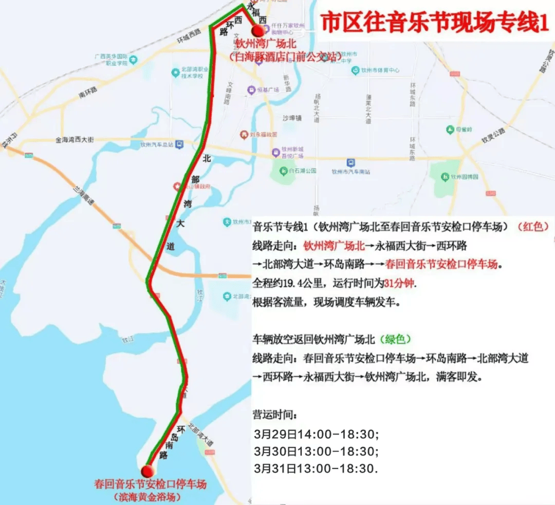 3月29日钦州春回音乐节开启，这份出行指南请查收！ 2025钦州春回音乐节来袭，出行攻略大揭秘！