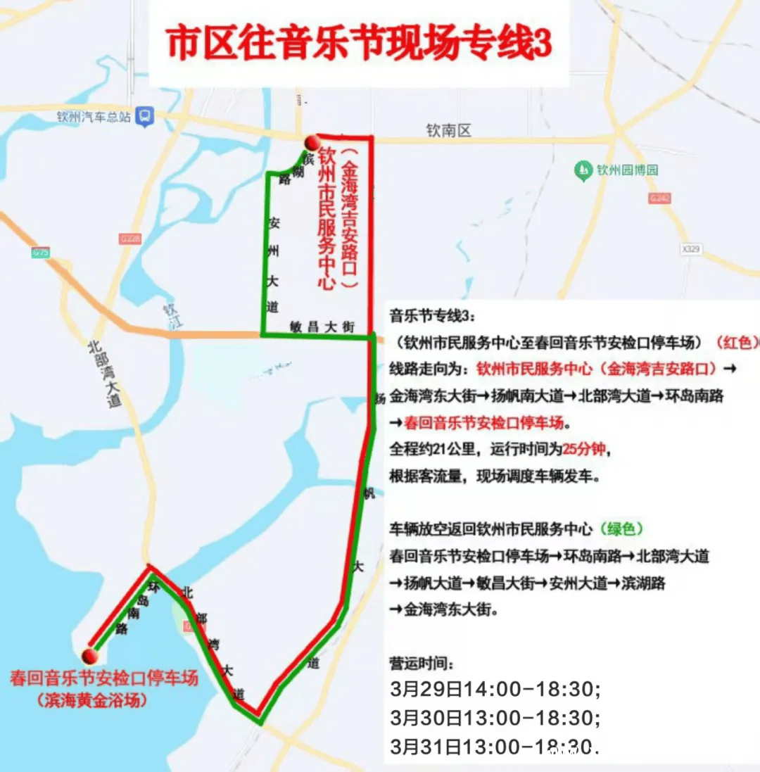 3月29日钦州春回音乐节开启，这份出行指南请查收！ 2025钦州春回音乐节来袭，出行攻略大揭秘！