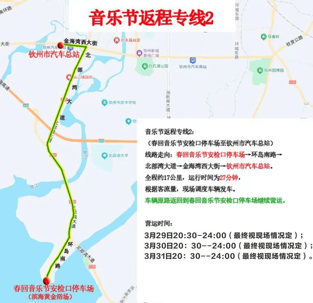 3月29日钦州春回音乐节开启，这份出行指南请查收！ 2025钦州春回音乐节来袭，出行攻略大揭秘！
