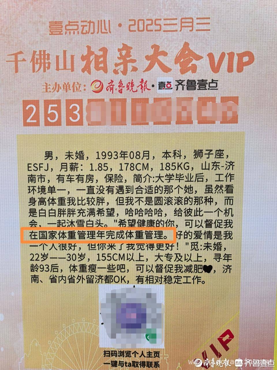 第19届千佛山相亲会：单身男女对体重要求成新风尚，三月三千佛山相亲盛事：体重要求点亮脱单新期待