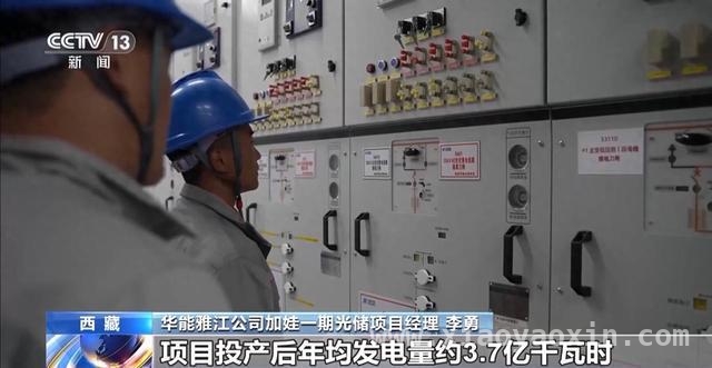 西藏华能加娃光储电站并网，为地方发展注入绿色动力