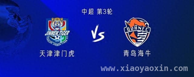 3月29日中超第3轮：天津津门虎主场迎青岛海牛，双方阵容揭晓 3月29日15:30，天津津门虎与青岛海牛碰撞，赛前阵容大揭秘
