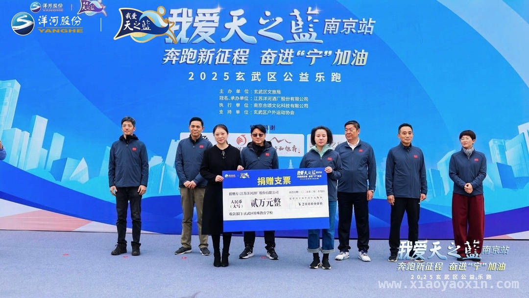 乐跑玄武湖，“我爱天之蓝”活动传递爱与活力 “我爱天之蓝”乐跑活动：运动、美景与公益的完美融合