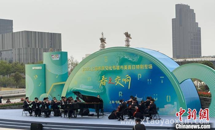 “艺起TOP”特别专场，普陀草地音乐会带市民邂逅艺术之美