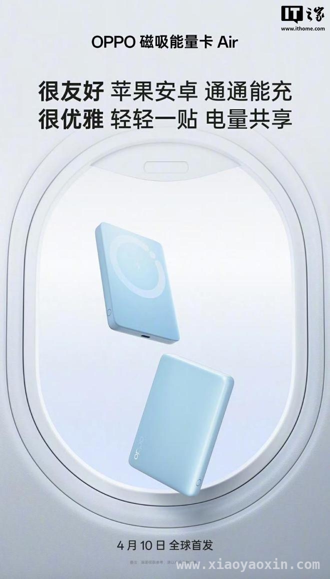 OPPO磁吸能量卡Air移动电源来袭，容量与颜值并存 4月10日见！OPPO新款磁吸移动电源预热登场