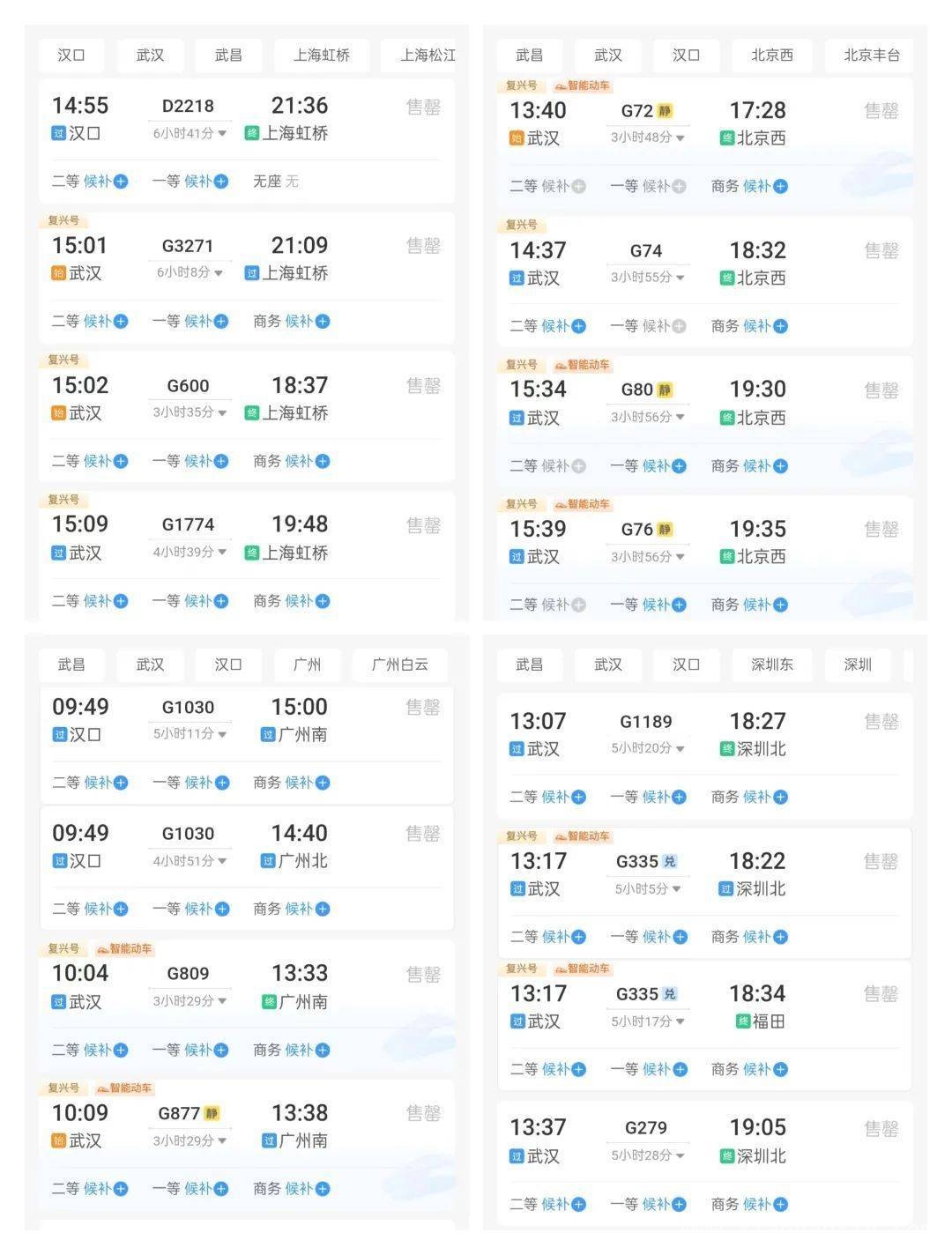 清明假期，武汉和北上广间夜行高铁开启，车票已火！