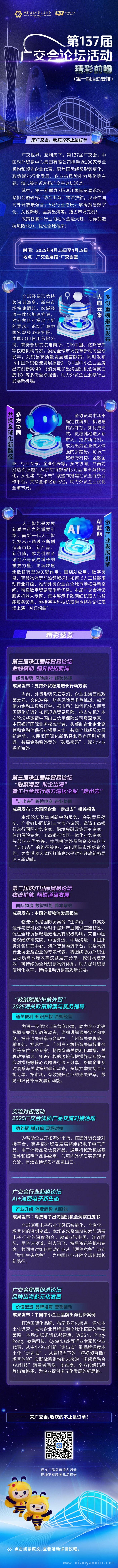 第137届广交会论坛：解锁外贸新机遇，共赴全球贸易新征程，广交会论坛活动来袭：共探全球化路径，激活外贸产业活力