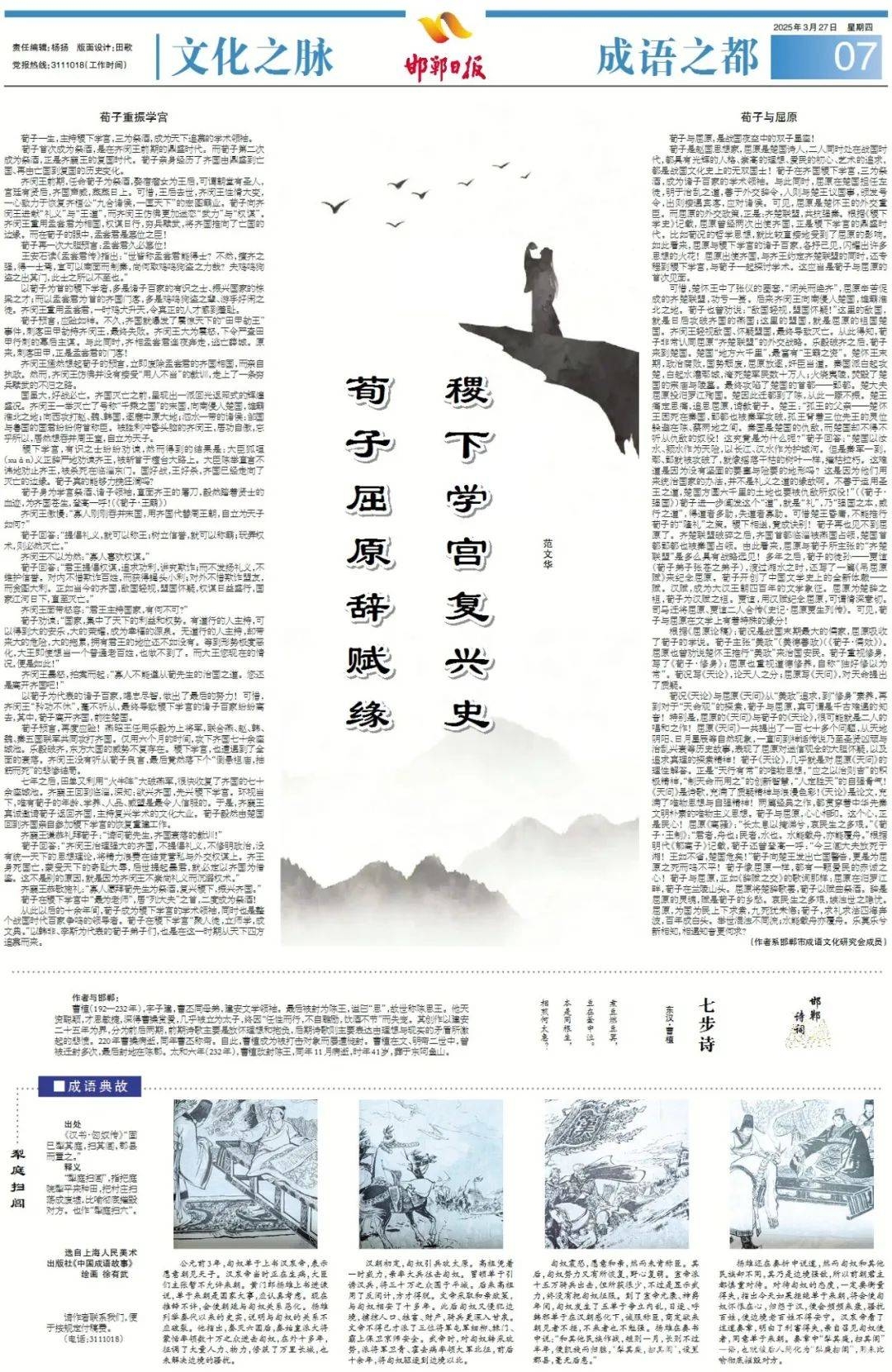 荀子、屈原与稷下学宫：历史风云中的文化传奇
