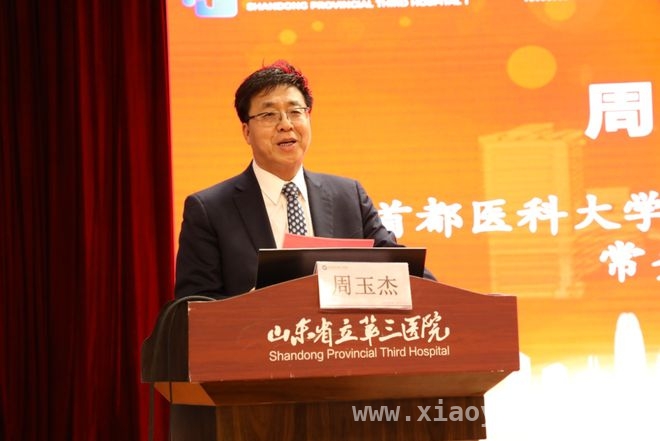 山东省立第三医院学科建设大会：合作项目落地，助力医疗升级 山东省立第三医院学科建设大会：开启医疗新征程