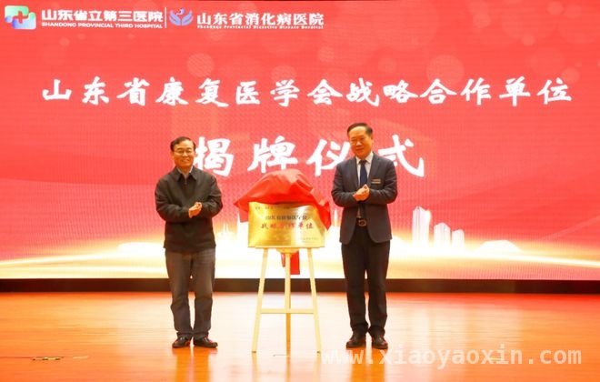 山东省立第三医院学科建设大会：合作项目落地，助力医疗升级 山东省立第三医院学科建设大会：开启医疗新征程