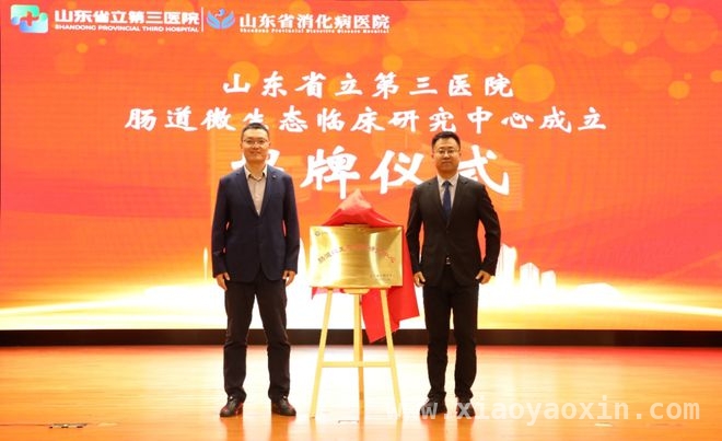 山东省立第三医院学科建设大会：合作项目落地，助力医疗升级 山东省立第三医院学科建设大会：开启医疗新征程