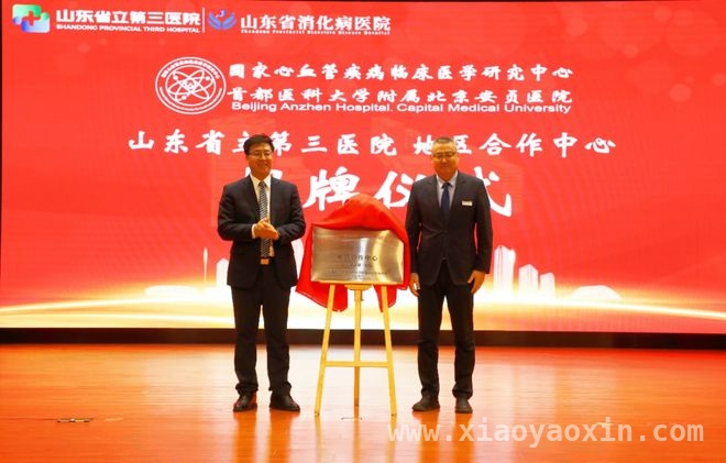 山东省立第三医院学科建设大会：合作项目落地，助力医疗升级 山东省立第三医院学科建设大会：开启医疗新征程