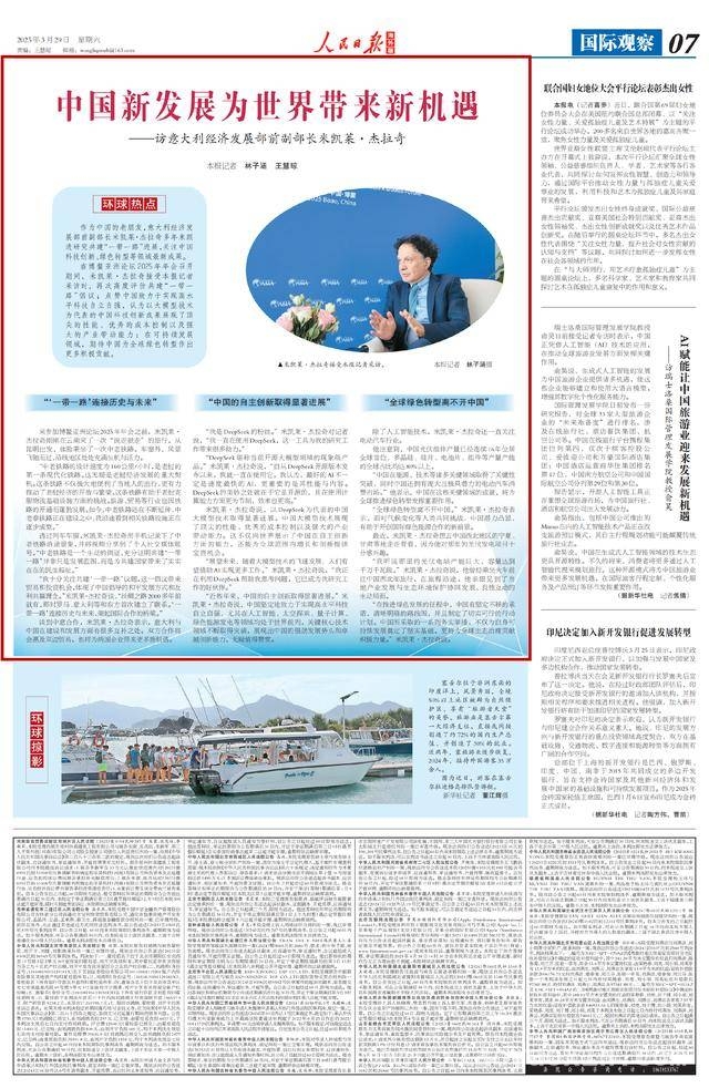 从“一带一路”到科技创新，意大利前官员见证中国发展新高度