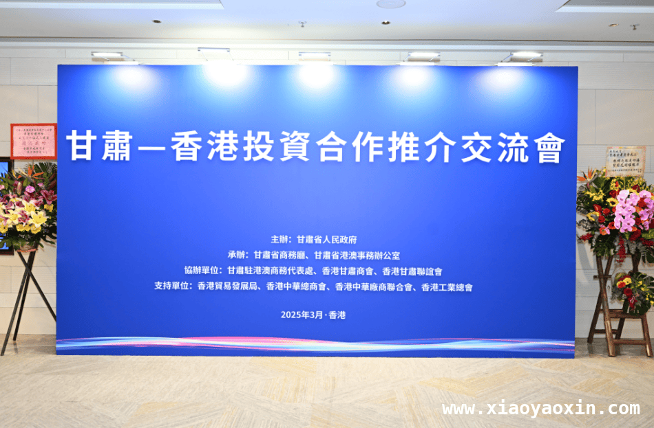 甘肃赴港澳招商，农业与多领域合作激活发展新动能 甘肃农业特色鲜明，“甘味”出陇拓展粤港澳市场
