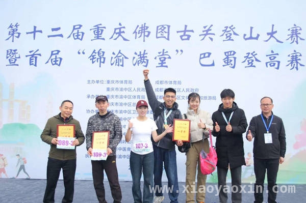 渝蓉携手，“锦渝满堂”登山赛开启巴蜀文旅融合新征程，第十二届重庆登山赛+首届巴蜀登高赛：锦渝文旅融合的精彩开篇