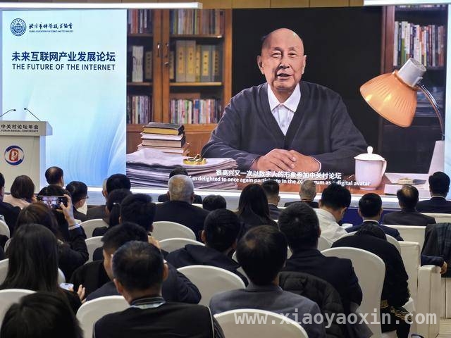 2025中关村论坛：聚焦未来互联网，“数字钱学森”带来智慧启迪