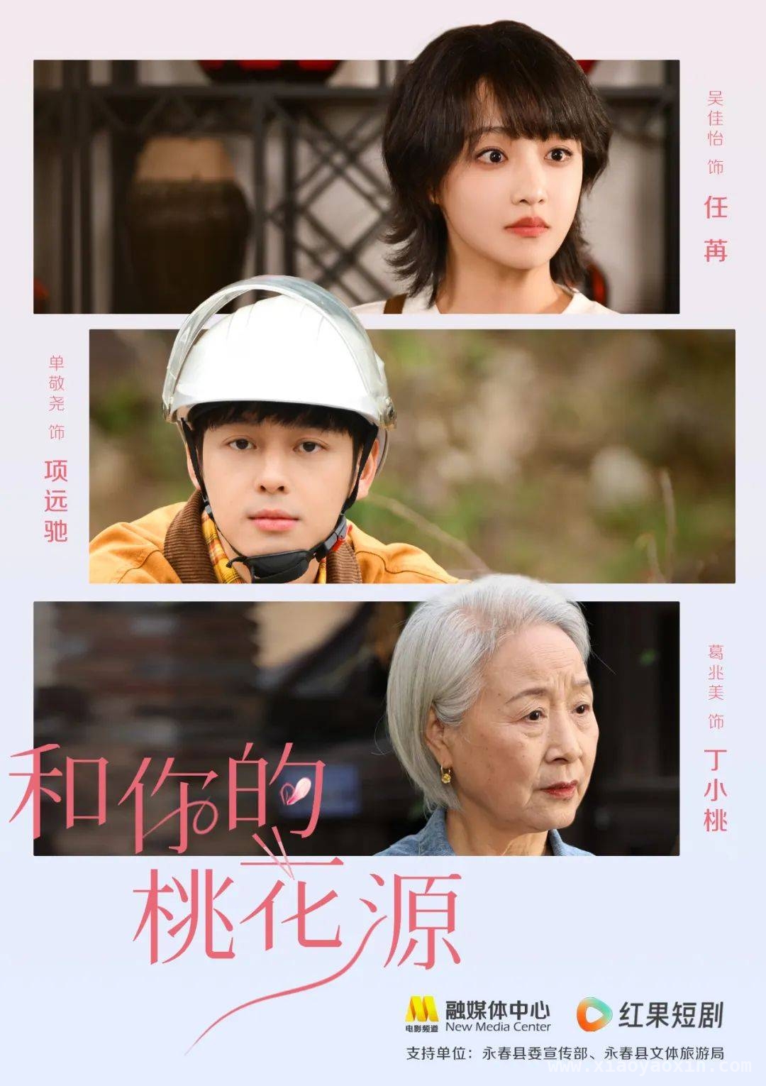 3月29日起锁定〈和你的桃花源〉，感受小镇独特魅力