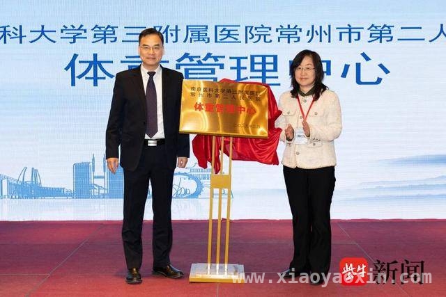 常州二院成立体重管理中心，多学科融合打造减重新方案