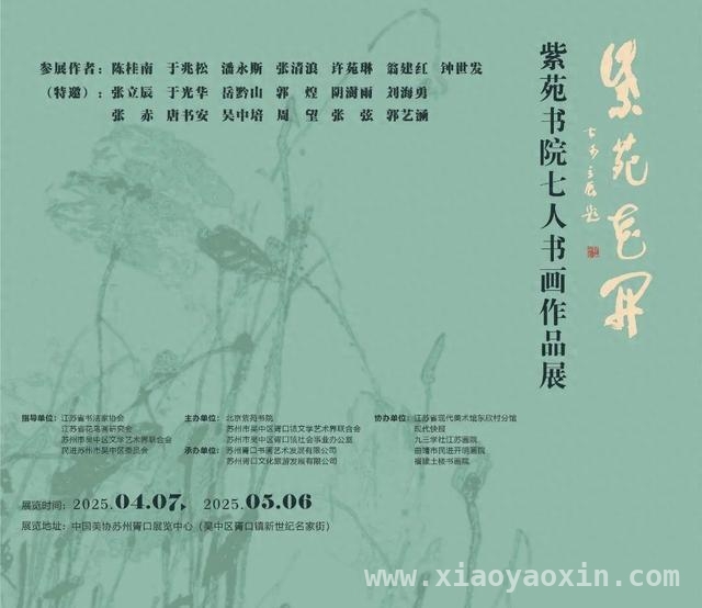 3. “紫苑花开”：七朵艺术之花绽放，共赴一场艺术盛宴！