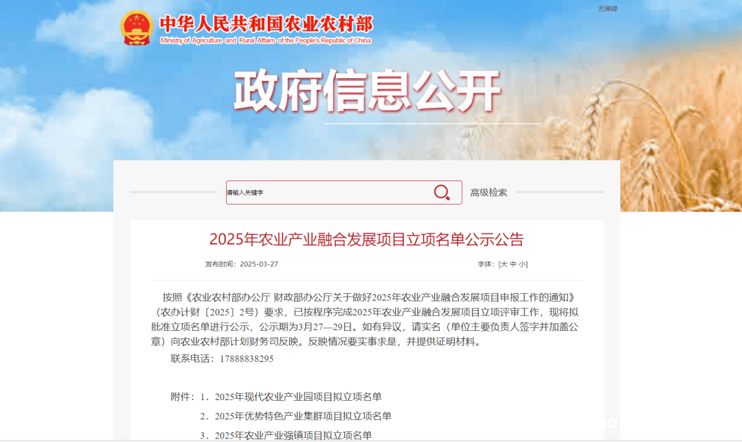 3月27日公布！2025年农业产业融合项目拟立项名单，龙川县龙母镇脱颖而出，重磅！2025农业产业融合项目立项名单公示，河源龙川县龙母镇闪耀上榜