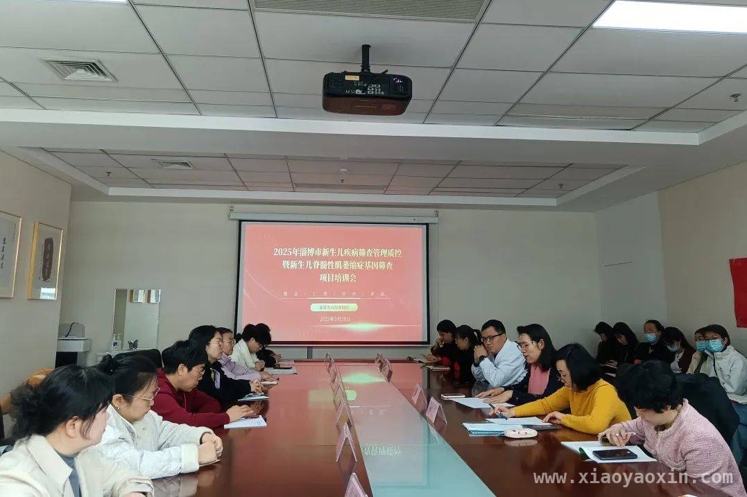 淄博市新生儿疾病筛查质控培训会召开，助力出生缺陷防治 淄博市新生儿疾病筛查质控会：为新生儿健康保驾护航