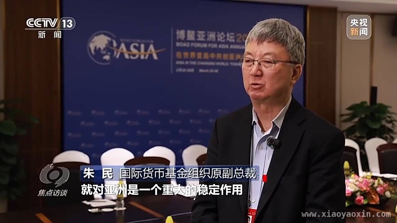 博鳌亚洲论坛2025：亚洲发展新机遇与中国担当