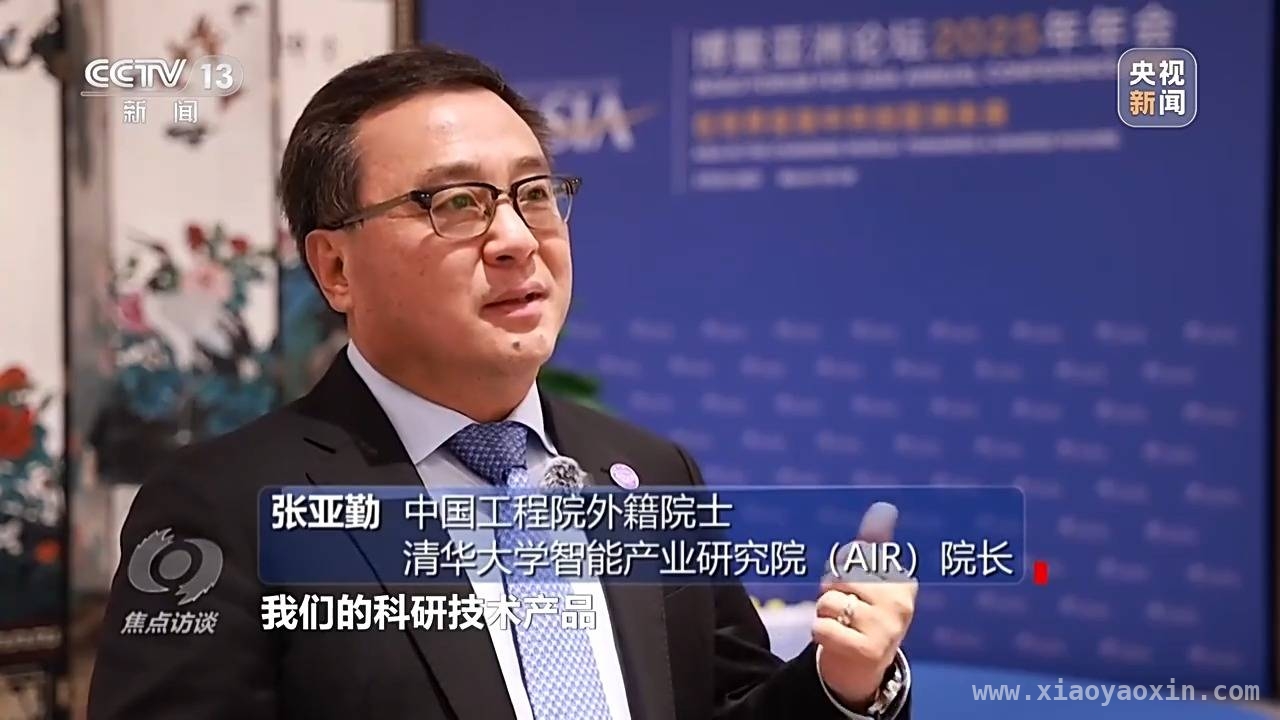 博鳌亚洲论坛2025：亚洲发展新机遇与中国担当