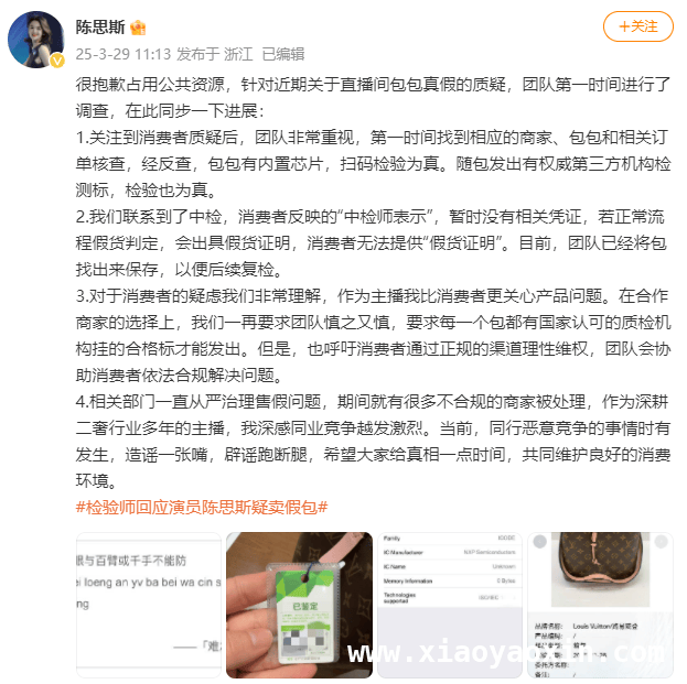 “曹贵人”陈思斯二手包风波：真相等待浮出水面