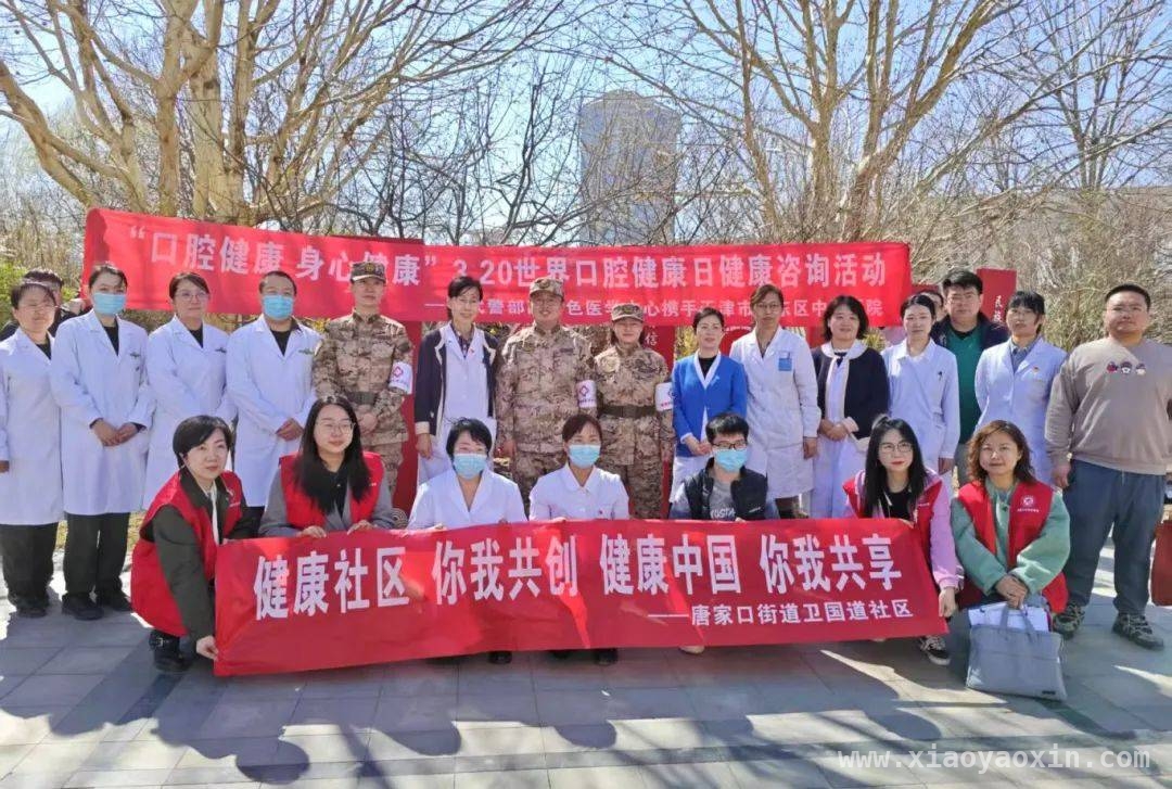 世界口腔健康日：武警特色医学中心公益义诊暖人心