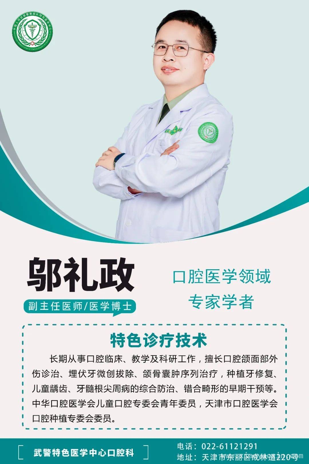 世界口腔健康日：武警特色医学中心公益义诊暖人心