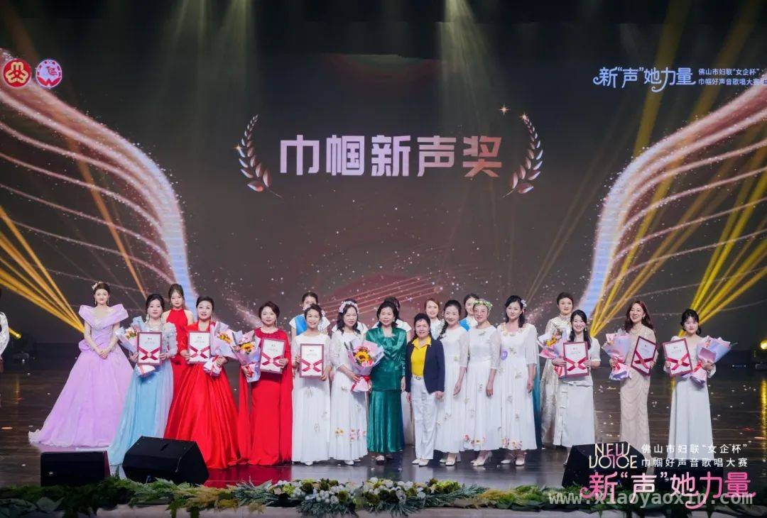 “新‘声’绽放，佛山巾帼唱响时代之歌
