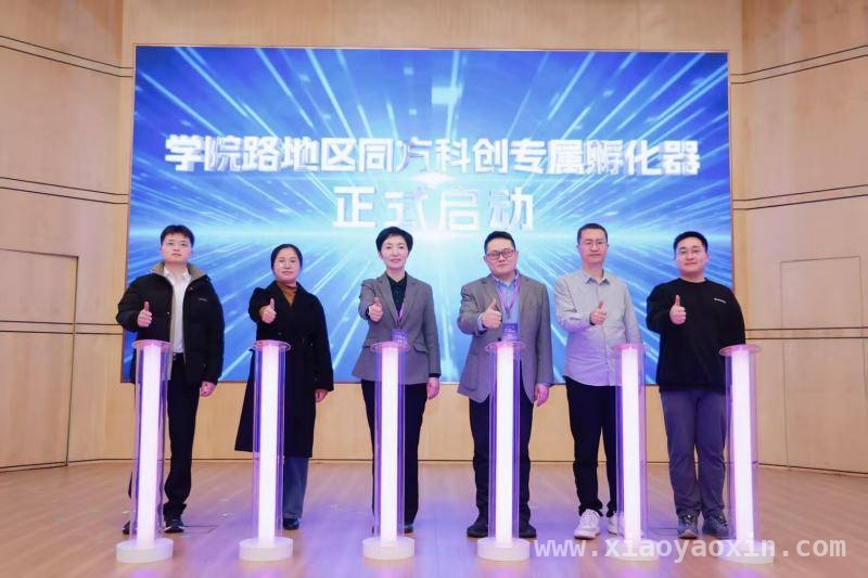 学院路校友创新年会：跨学科党建联盟成立，科创项目孵化起航