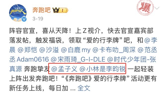 奔跑吧新阵容来袭，这季注定爆款！